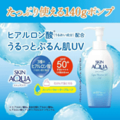 Skin Aqua Super Moisture Gel Pump 140g SPF50+ PA++++
